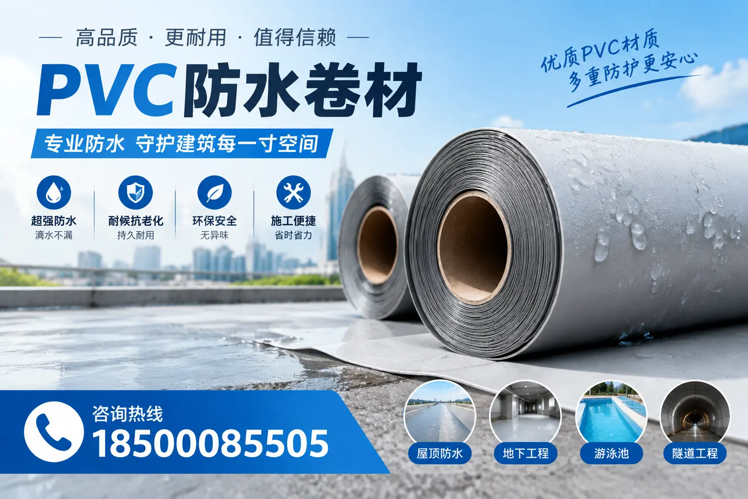如何评估PVC防水卷材的性价比？白银消费者必读